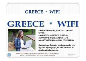 GREECE_WIFIsavedx.pdf