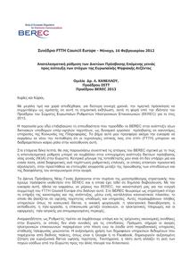 FTTHCouncilEuropeGR2012.pdf
