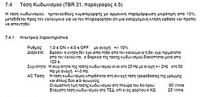 Πατήστε στην εικόνα για να τη δείτε σε μεγέθυνση. 

Όνομα:  Tάση κωδωνισμού.jpg 
Εμφανίσεις:  37 
Μέγεθος:  123,8 KB 
ID: 201954