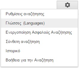 Πατήστε στην εικόνα για να τη δείτε σε μεγέθυνση. 

Όνομα:  ρυθμιση για γλωσσα αναζητησης.jpg 
Εμφανίσεις:  108 
Μέγεθος:  17,8 KB 
ID: 154007