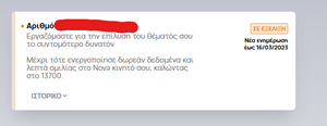 Πατήστε στην εικόνα για να τη δείτε σε μεγέθυνση. 

Όνομα:  image_2023-03-14_203801139.png 
Εμφανίσεις:  5 
Μέγεθος:  36,0 KB 
ID: 246739