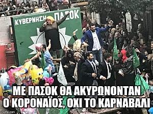 Πατήστε στην εικόνα για να τη δείτε σε μεγέθυνση. 

Όνομα:  pasokios.jpg 
Εμφανίσεις:  38 
Μέγεθος:  49,2 KB 
ID: 212058