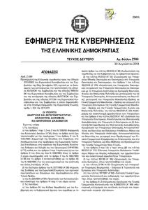 Πατήστε στην εικόνα για να τη δείτε σε μεγέθυνση. 

Όνομα:  Υ.Α 891.2013.pdf 
Εμφανίσεις:  92 
Μέγεθος:  150,8 KB 
ID: 160679