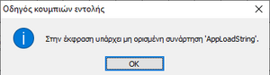 Πατήστε στην εικόνα για να τη δείτε σε μεγέθυνση. 

Όνομα:  AppLoadString_Error_QRY_Form.png 
Εμφανίσεις:  11 
Μέγεθος:  3,2 KB 
ID: 236694