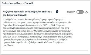 Πατήστε στην εικόνα για να τη δείτε σε μεγέθυνση. 

Όνομα:  Επιλογές ασφάλειας - Firewall.jpg 
Εμφανίσεις:  18 
Μέγεθος:  108,5 KB 
ID: 246326