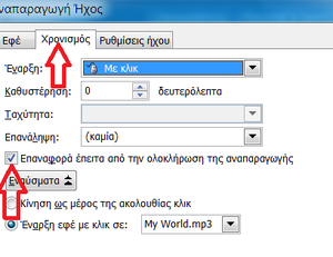 Πατήστε στην εικόνα για να τη δείτε σε μεγέθυνση. 

Όνομα:  PowerPoint move2.png 
Εμφανίσεις:  0 
Μέγεθος:  29,5 KB 
ID: 116664