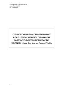 Πατήστε στην εικόνα για να τη δείτε σε μεγέθυνση. 

Όνομα:  WIND.pdf 
Εμφανίσεις:  24 
Μέγεθος:  244,1 KB 
ID: 20395