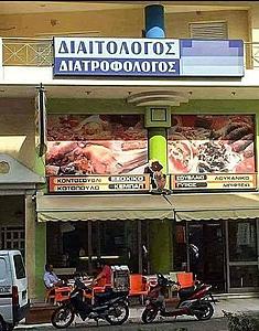 Πατήστε στην εικόνα για να τη δείτε σε μεγέθυνση. 

Όνομα:  kontosouvli_diaitologos.jpg 
Εμφανίσεις:  89 
Μέγεθος:  68,6 KB 
ID: 183081