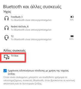 Πατήστε στην εικόνα για να τη δείτε σε μεγέθυνση. 

Όνομα:  Άλλες συσκευές.png 
Εμφανίσεις:  0 
Μέγεθος:  42,0 KB 
ID: 244643