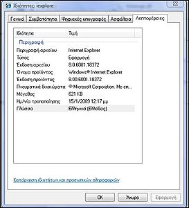Πατήστε στην εικόνα για να τη δείτε σε μεγέθυνση. 

Όνομα:  IE 8.JPG 
Εμφανίσεις:  16 
Μέγεθος:  49,6 KB 
ID: 51461
