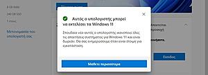 Πατήστε στην εικόνα για να τη δείτε σε μεγέθυνση. 

Όνομα:  windows11.jpg 
Εμφανίσεις:  21 
Μέγεθος:  110,6 KB 
ID: 228512