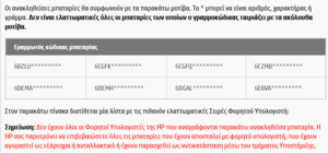 Πατήστε στην εικόνα για να τη δείτε σε μεγέθυνση. 

Όνομα:  α.PNG 
Εμφανίσεις:  179 
Μέγεθος:  49,2 KB 
ID: 179170