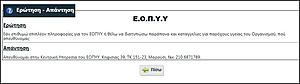 Πατήστε στην εικόνα για να τη δείτε σε μεγέθυνση. 

Όνομα:  eopyy2.JPG 
Εμφανίσεις:  10 
Μέγεθος:  32,1 KB 
ID: 126930