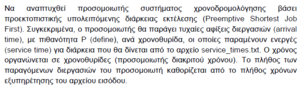 Πατήστε στην εικόνα για να τη δείτε σε μεγέθυνση. 

Όνομα:  ergasia.PNG 
Εμφανίσεις:  18 
Μέγεθος:  27,6 KB 
ID: 164182