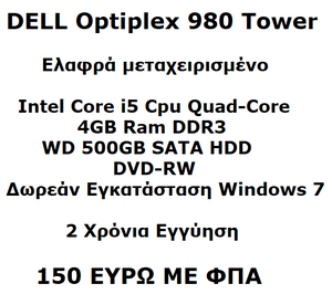 Πατήστε στην εικόνα για να τη δείτε σε μεγέθυνση. 

Όνομα:  DELLoptiplex980towermetaxeirismeno.png 
Εμφανίσεις:  10 
Μέγεθος:  17,9 KB 
ID: 198349