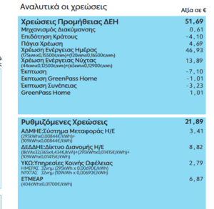 Πατήστε στην εικόνα για να τη δείτε σε μεγέθυνση. 

Όνομα:  Στιγμιότυπο οθόνης 2024-02-03 001217.png 
Εμφανίσεις:  19 
Μέγεθος:  119,8 KB 
ID: 253745