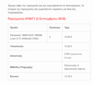 Πατήστε στην εικόνα για να τη δείτε σε μεγέθυνση. 

Όνομα:  αποδειξη panasonic 18650.GIF 
Εμφανίσεις:  7 
Μέγεθος:  78,9 KB 
ID: 215833