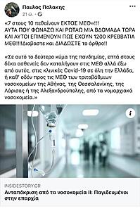 Πατήστε στην εικόνα για να τη δείτε σε μεγέθυνση. 

Όνομα:  129048330_2759769660933164_5542711378071446267_n.jpg 
Εμφανίσεις:  22 
Μέγεθος:  69,8 KB 
ID: 221746