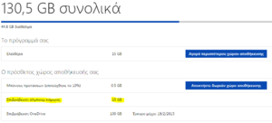 Πατήστε στην εικόνα για να τη δείτε σε μεγέθυνση. 

Όνομα:  onedrive.PNG 
Εμφανίσεις:  89 
Μέγεθος:  32,4 KB 
ID: 144366