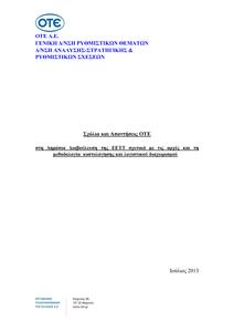 Πατήστε στην εικόνα για να τη δείτε σε μεγέθυνση. 

Όνομα:  OTE.pdf 
Εμφανίσεις:  27 
Μέγεθος:  234,7 KB 
ID: 126919