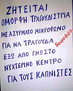 Πατήστε στην εικόνα για να τη δείτε σε μεγέθυνση. 

Όνομα:  tragoudistria_gia_kapnistes.jpg 
Εμφανίσεις:  56 
Μέγεθος:  59,9 KB 
ID: 211614