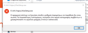 Πατήστε στην εικόνα για να τη δείτε σε μεγέθυνση. 

Όνομα:  Samsung kies problem.png 
Εμφανίσεις:  18 
Μέγεθος:  18,8 KB 
ID: 183420