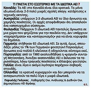 Πατήστε στην εικόνα για να τη δείτε σε μεγέθυνση. 

Όνομα:  ΙΔΙΩΤΙΚΑ ΑΕΙ.jpg 
Εμφανίσεις:  4 
Μέγεθος:  80,0 KB 
ID: 253886