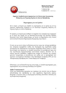 Πατήστε στην εικόνα για να τη δείτε σε μεγέθυνση. 

Όνομα:  ON.pdf 
Εμφανίσεις:  98 
Μέγεθος:  167,0 KB 
ID: 94542