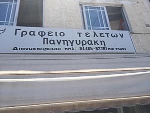 Πατήστε στην εικόνα για να τη δείτε σε μεγέθυνση. 

Όνομα:  grafeio-teletwn-panigirakis.jpg 
Εμφανίσεις:  28 
Μέγεθος:  58,7 KB 
ID: 181133