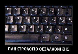 Πατήστε στην εικόνα για να τη δείτε σε μεγέθυνση. 

Όνομα:  thessaloniki_keboard.jpg 
Εμφανίσεις:  40 
Μέγεθος:  20,8 KB 
ID: 181139