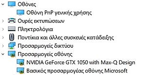 Πατήστε στην εικόνα για να τη δείτε σε μεγέθυνση. 

Όνομα:  Διαχείρηση συσκευών.jpg 
Εμφανίσεις:  2 
Μέγεθος:  24,6 KB 
ID: 217263