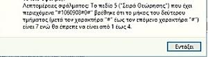 Πατήστε στην εικόνα για να τη δείτε σε μεγέθυνση. 

Όνομα:  error_message_.jpg 
Εμφανίσεις:  23 
Μέγεθος:  24,8 KB 
ID: 209793