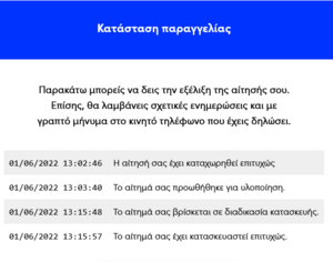 Πατήστε στην εικόνα για να τη δείτε σε μεγέθυνση. 

Όνομα:  Screenshot 2022-06-01 at 19-38-12 Κατάσταση παραγγελίας.png 
Εμφανίσεις:  19 
Μέγεθος:  32,3 KB 
ID: 238396