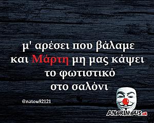 Πατήστε στην εικόνα για να τη δείτε σε μεγέθυνση. 

Όνομα:  martisfwtistiko.jpg 
Εμφανίσεις:  43 
Μέγεθος:  283,2 KB 
ID: 213000