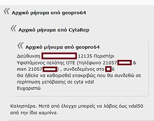 Πατήστε στην εικόνα για να τη δείτε σε μεγέθυνση. 

Όνομα:  cyta_rep_forum.jpg 
Εμφανίσεις:  15 
Μέγεθος:  55,7 KB 
ID: 190000