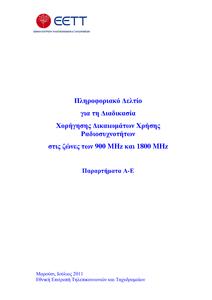 Πατήστε στην εικόνα για να τη δείτε σε μεγέθυνση. 

Όνομα:  Παράρτημα Πληροφοριακού Δελτίου.pdf 
Εμφανίσεις:  4 
Μέγεθος:  470,6 KB 
ID: 89780