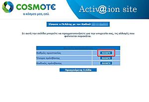 Πατήστε στην εικόνα για να τη δείτε σε μεγέθυνση. 

Όνομα:  cosmote-activate-3.jpg 
Εμφανίσεις:  55 
Μέγεθος:  33,4 KB 
ID: 198580