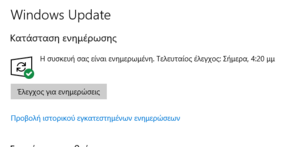 Πατήστε στην εικόνα για να τη δείτε σε μεγέθυνση. 

Όνομα:  Ολοκλήρωση ενημερώσεων 29-03-18.png 
Εμφανίσεις:  2 
Μέγεθος:  15,0 KB 
ID: 192607