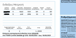 Πατήστε στην εικόνα για να τη δείτε σε μεγέθυνση. 

Όνομα:  SumatraPDF_509_19-06-21_nUCo.png 
Εμφανίσεις:  19 
Μέγεθος:  47,6 KB 
ID: 228341